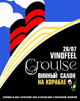 Винный салон на Корабле