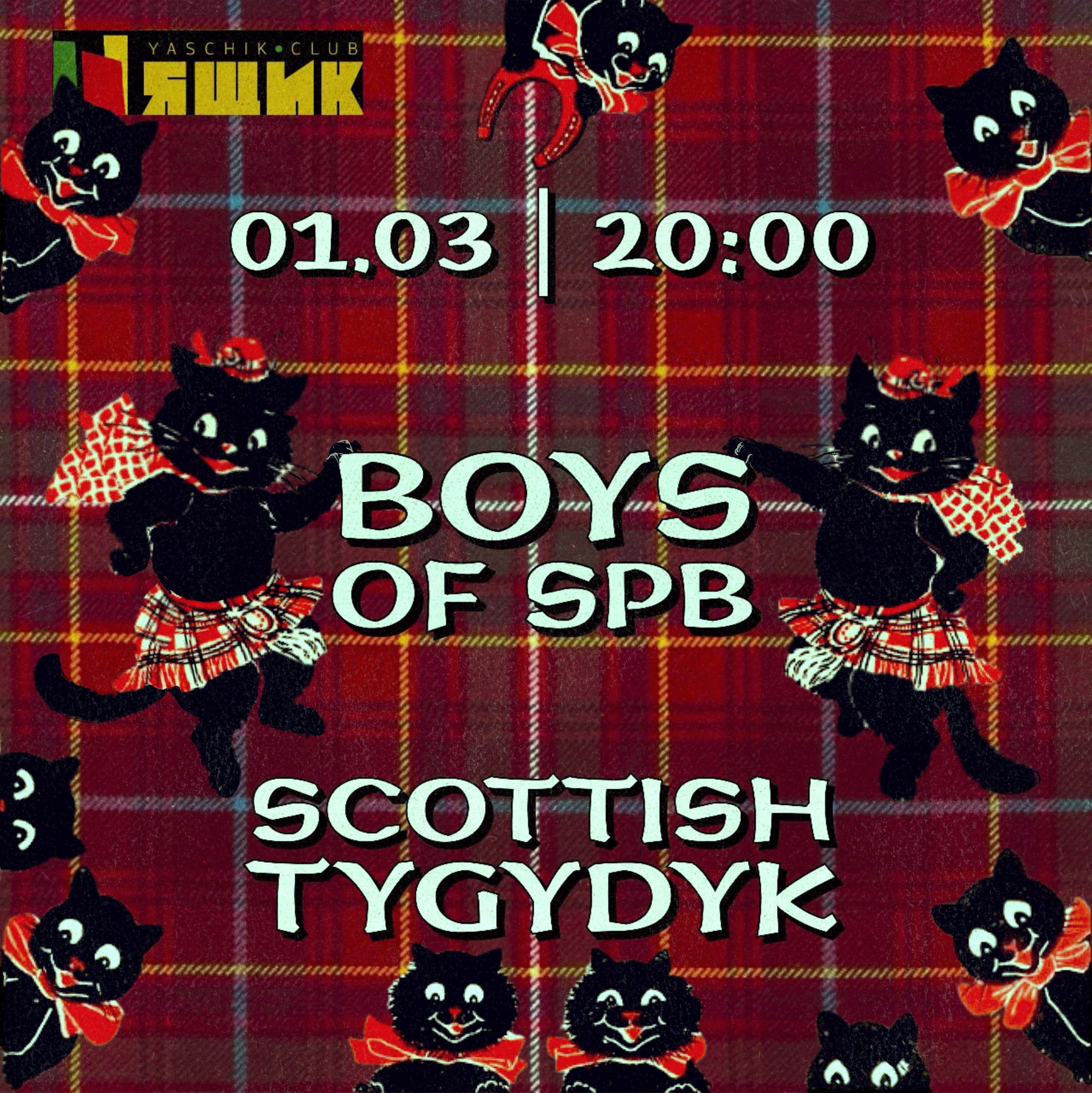 Шотландская вечеринка с The Boys Of SPb | Клуб Ящик