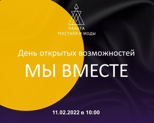 День открытых возможностей