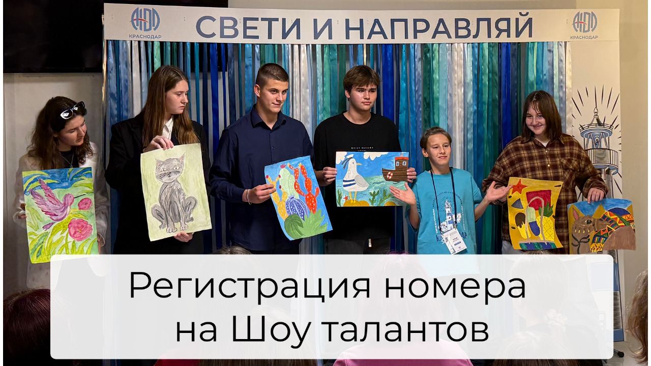 Весенний подростковый клуб - Регистрация на шоу талантов