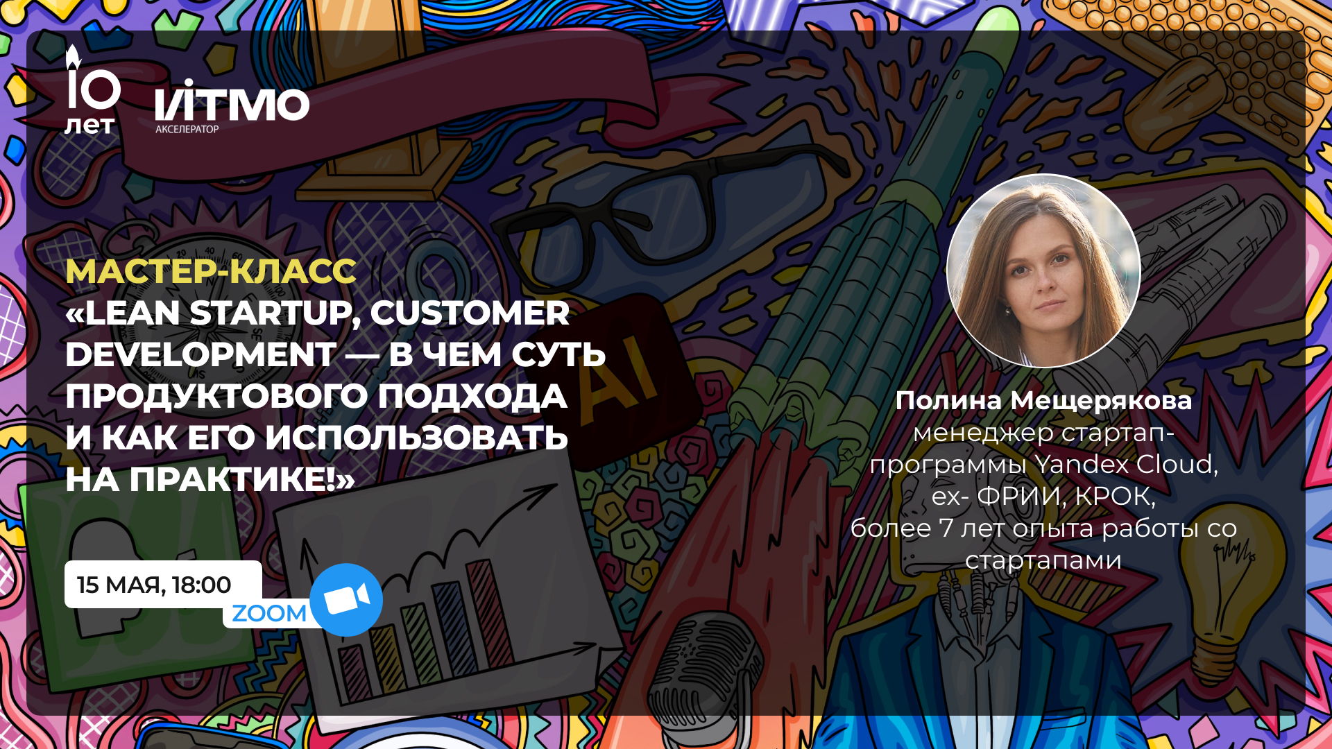 Lean Startup, Customer Development — в чем суть продуктового подхода и как его использовать на практике