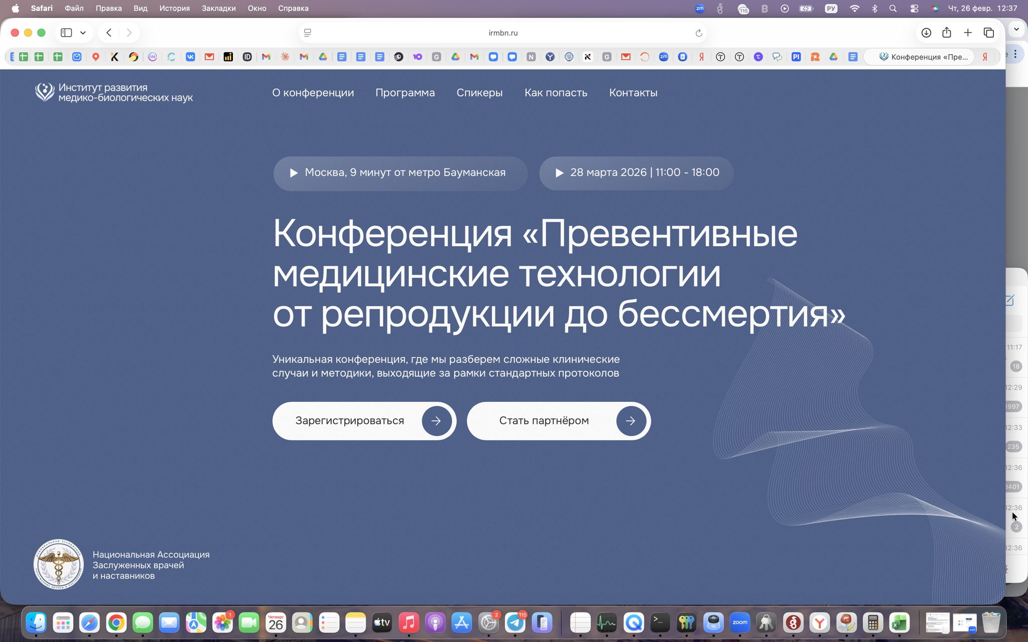 Конференция «Превентивные медицинские технологии от репродукции до бессмертия»