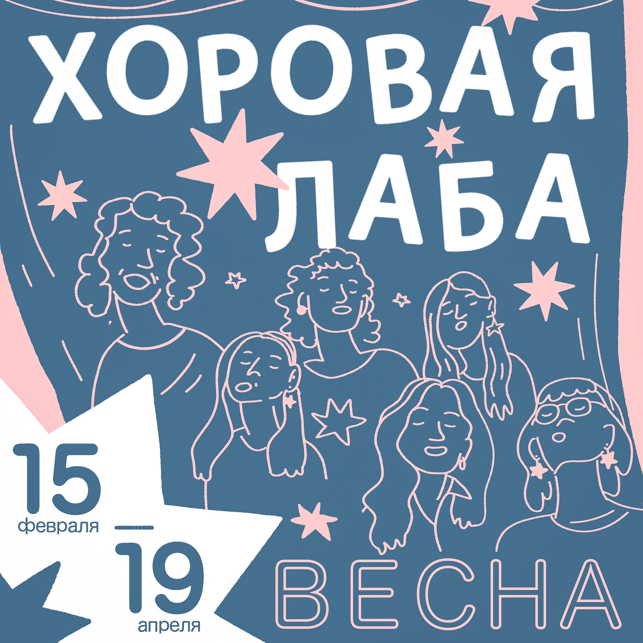 Концерт Хоровой Лабы