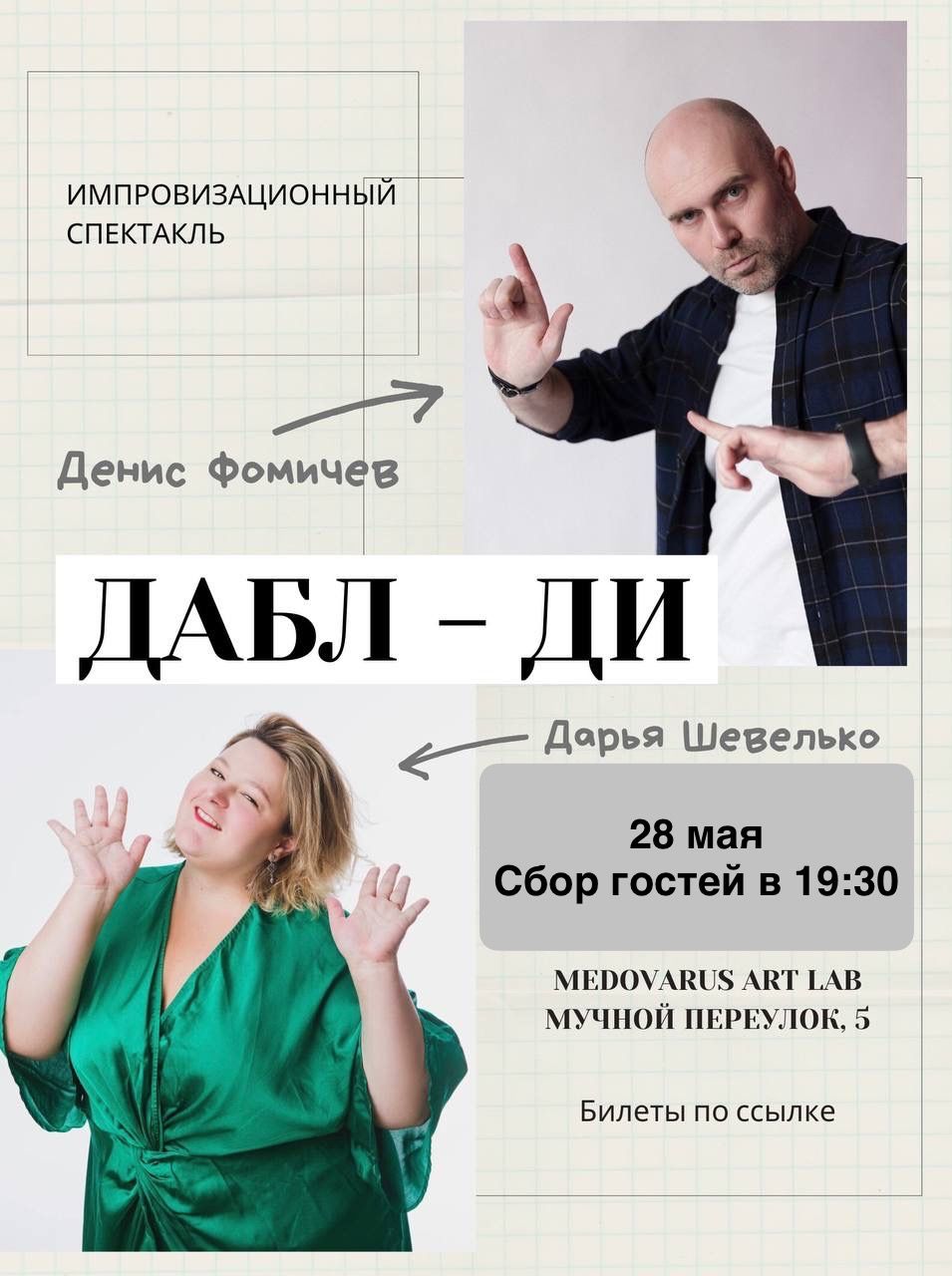 Импровизационный спектакль от ДаблДи