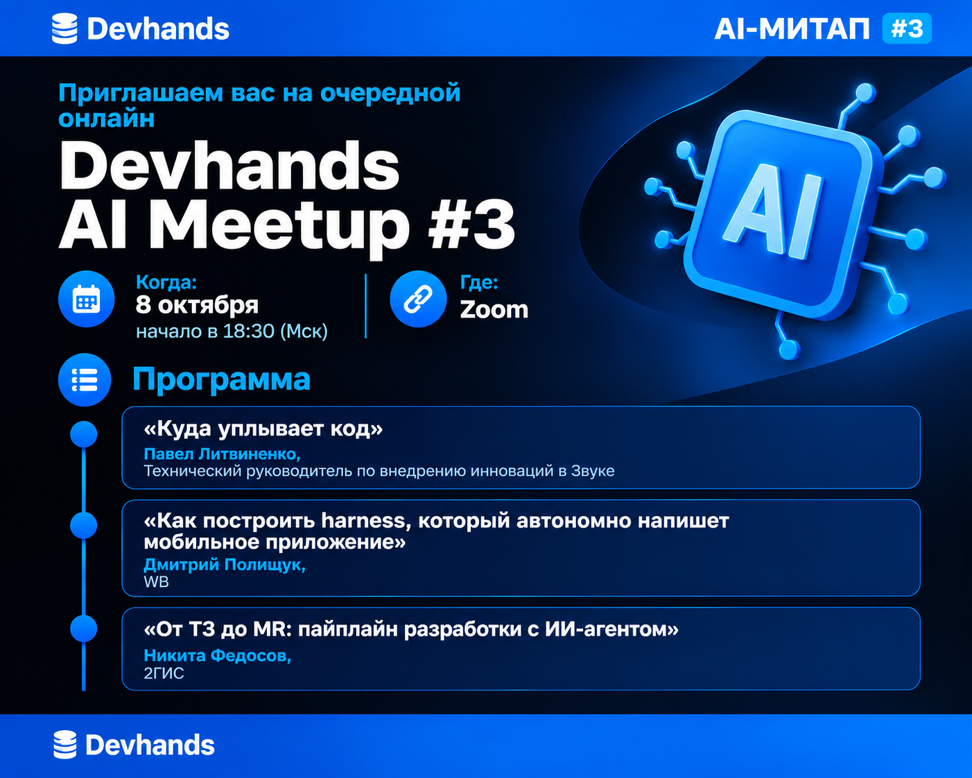 Devhands AI Meetup #3