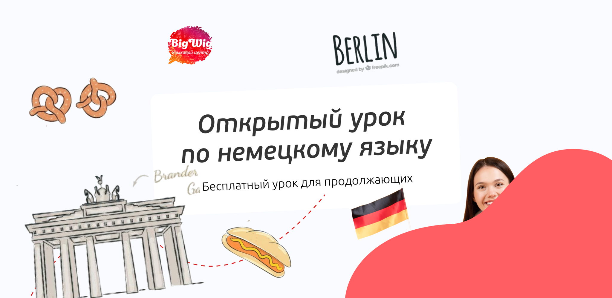 Открытый урок по немецкому языку для продолжающих