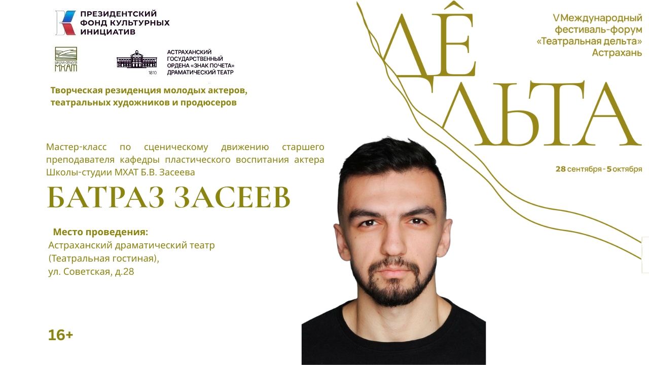 Мастер-класс по сценическому движению