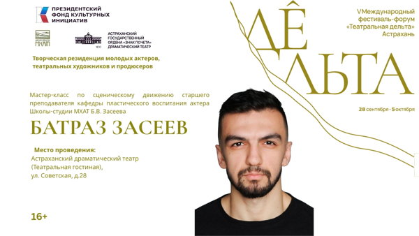 Мастер-класс по сценическому движению