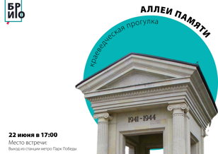 Прогулка «Аллеи памяти»