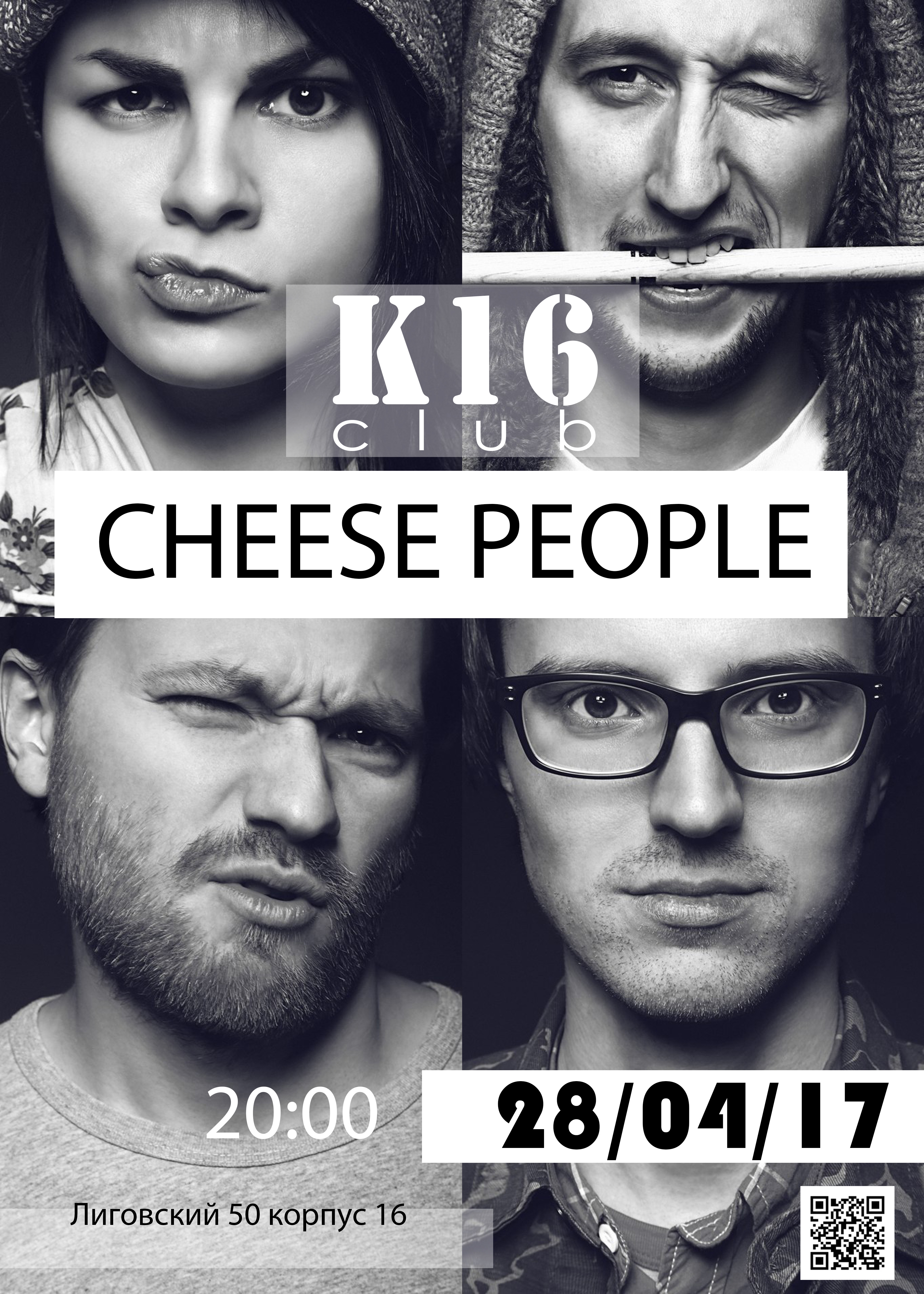 Чиз пипл. Группа Cheese people. Cheese people Российская рок-группа. Четыре сыра группа.