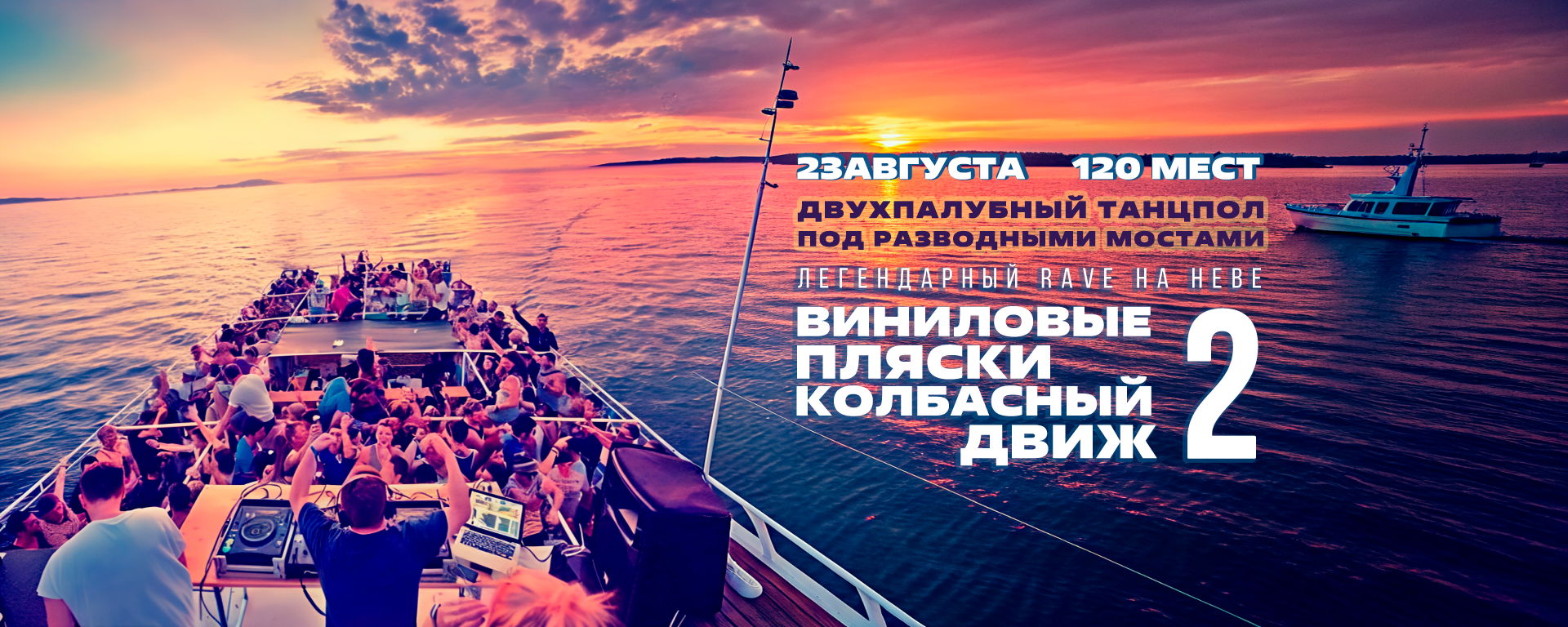ВИНИЛОВЫЕ ПЛЯСКИ vs. КОЛБАСНЫЙ ДВИЖ