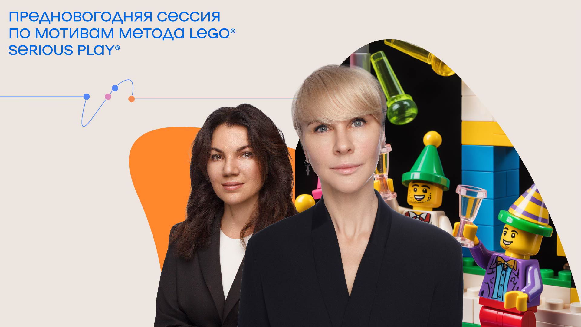 Предновогодняя сессия по мотивам метода Lego® Serious Play®