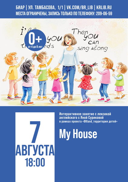 Интерактивное занятие с лексикой английского «My House»