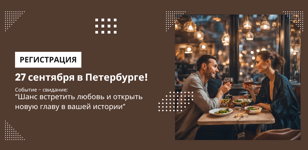 Свидания "SOUL"