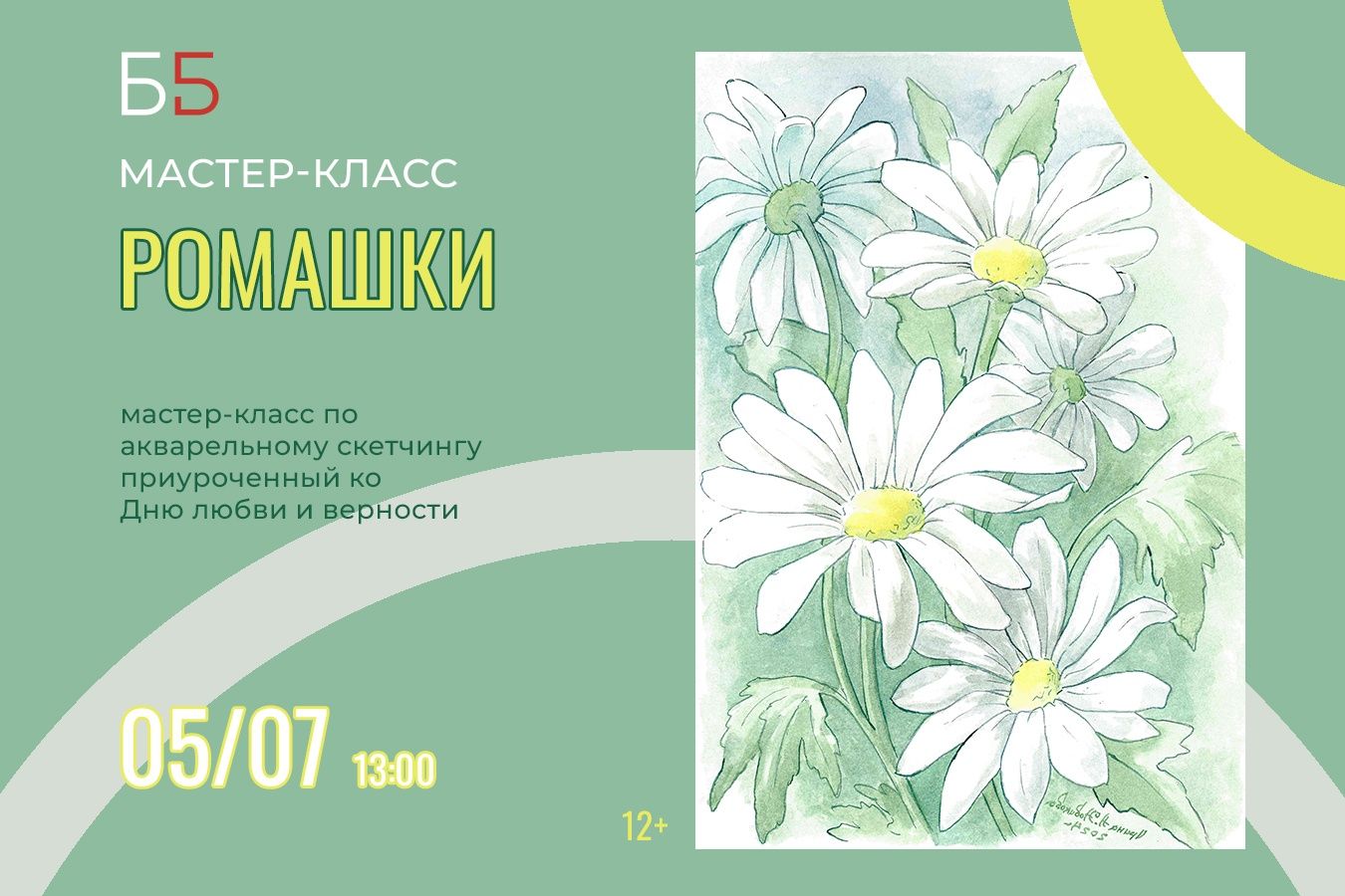 Мастер-класс по акварельному скетчингу