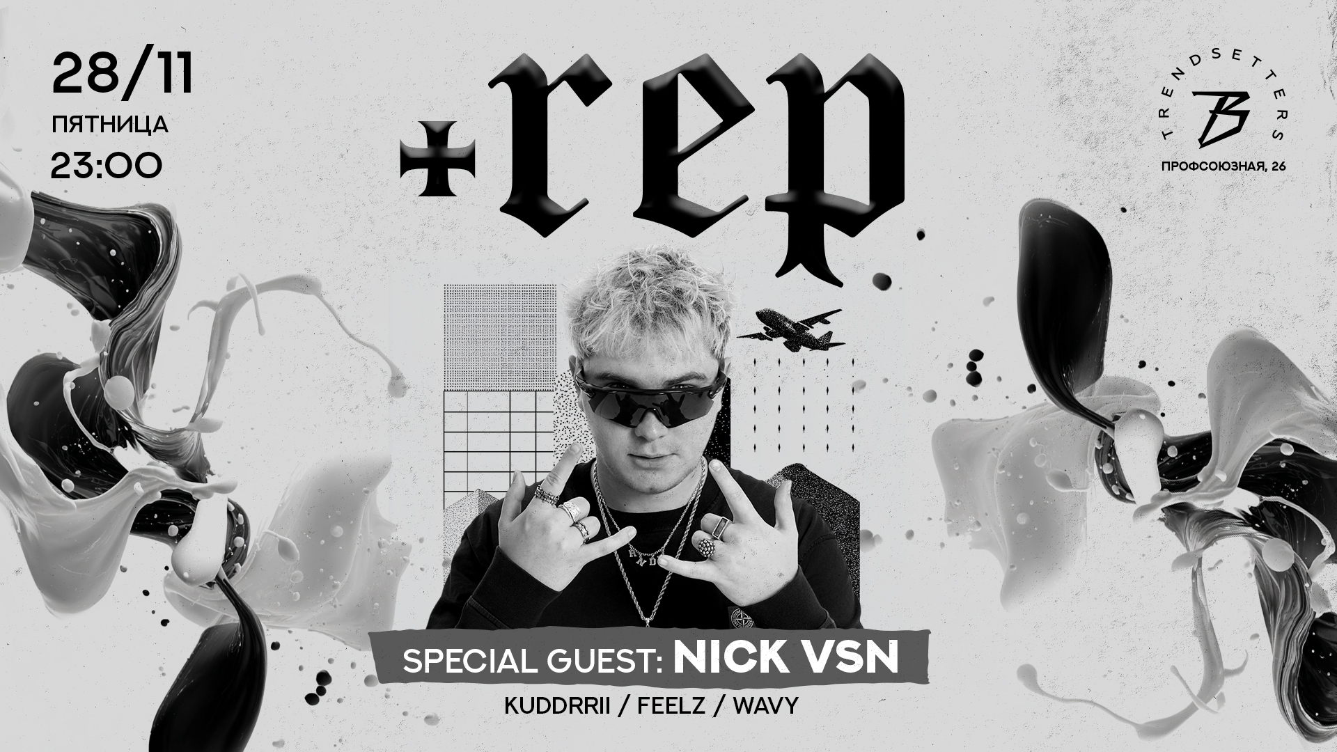 ПЯТНИЦА | +REP x NICK VSN