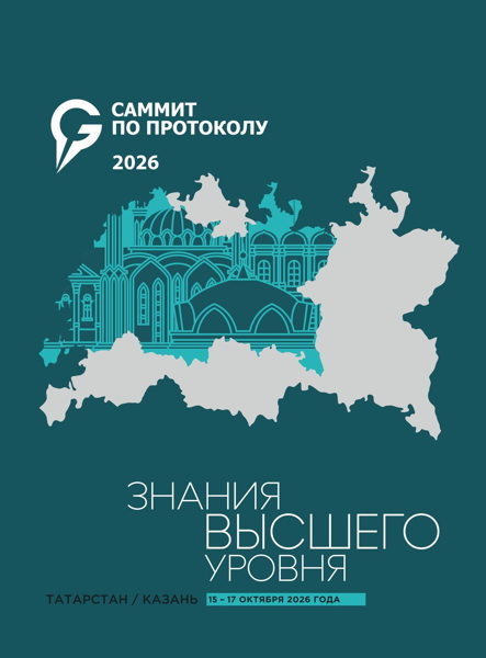 Протокол как «невидимая индустрия» репутации. Кто формирует образ первых лиц: в Казани соберется «ближний круг» власти и бизнеса