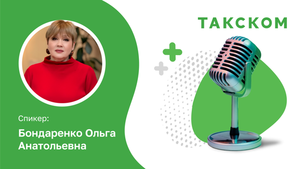 Вебинар c Ольгой Бондаренко «Маркетплейсы. Принципиальные изменения в работе с 1 октября 2026 года»