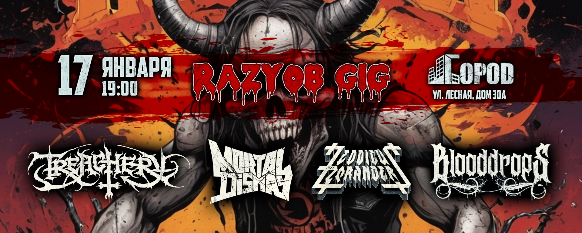 RAZYOB GIG | ГОРОД