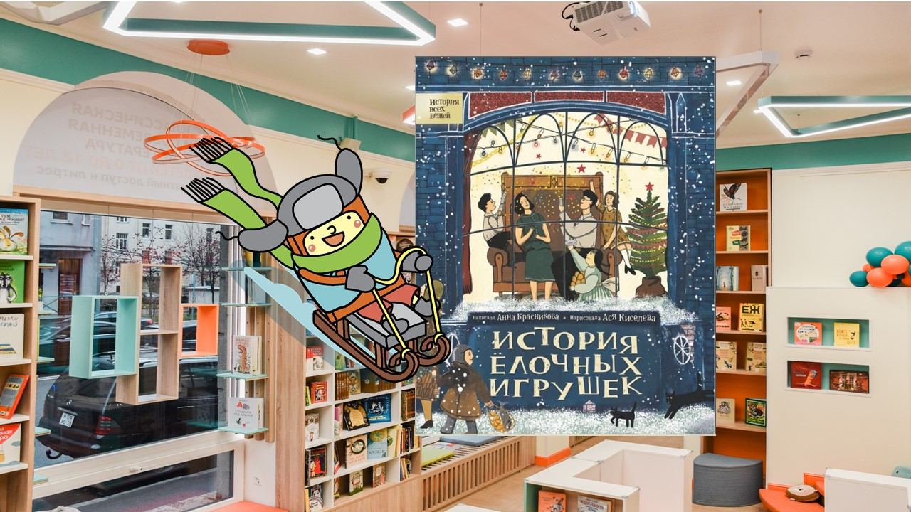 Ёлочные игрушки (6-9 лет)