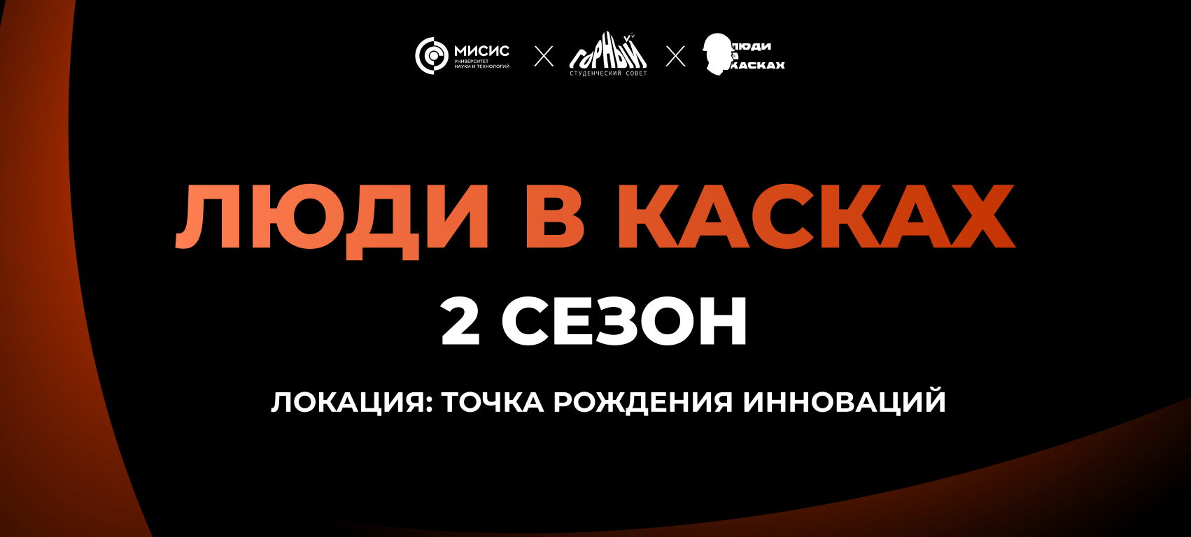 Люди в касках