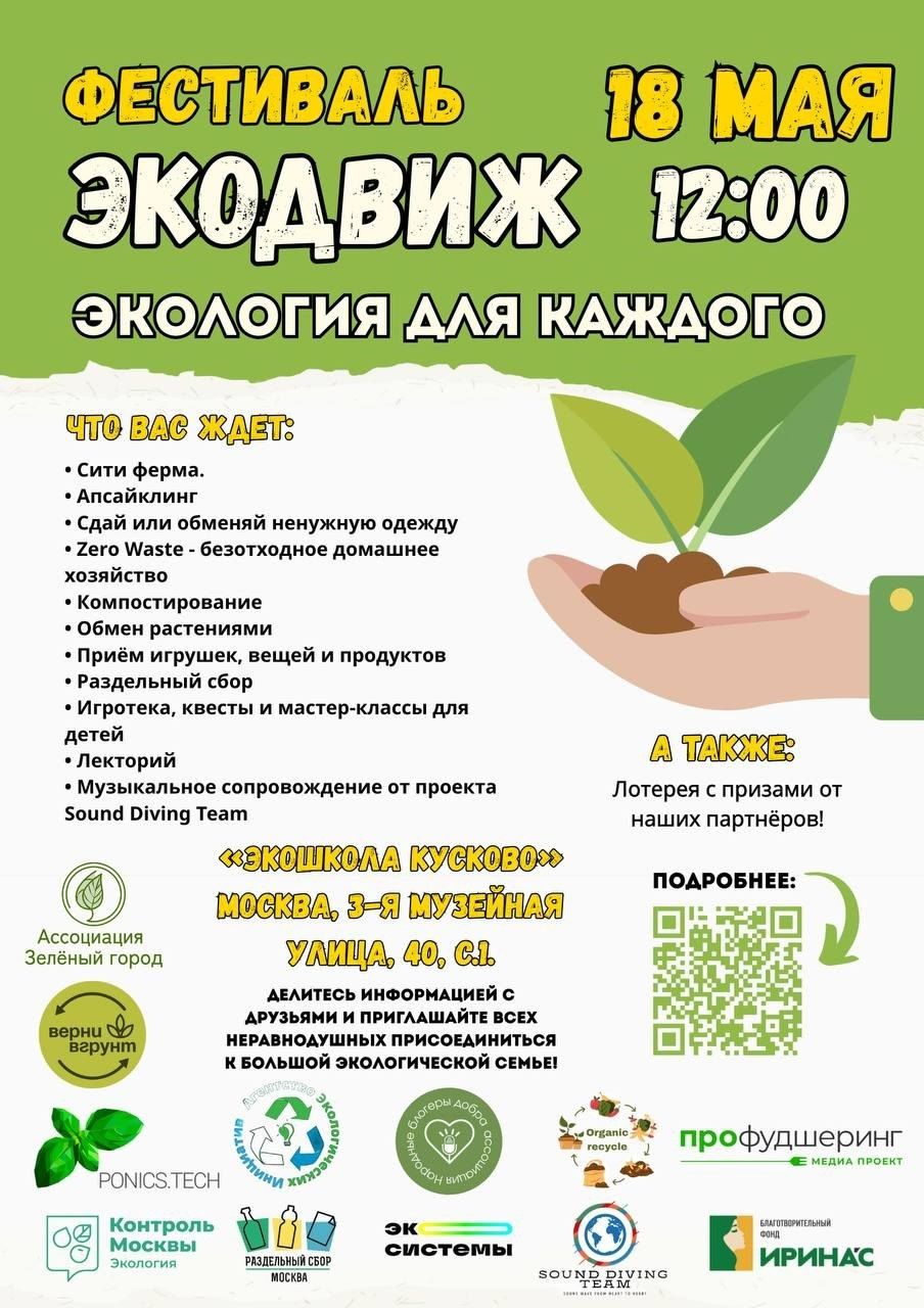 Фестиваль #ЭкоДвиж