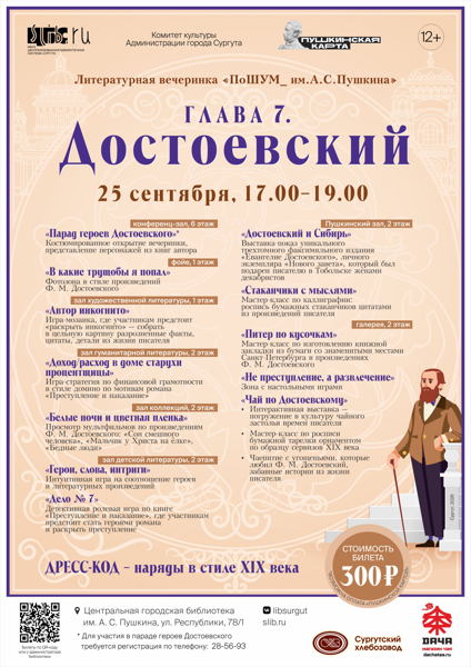 Достоевский бессмертен