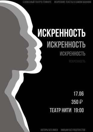 Искренность 17 июня