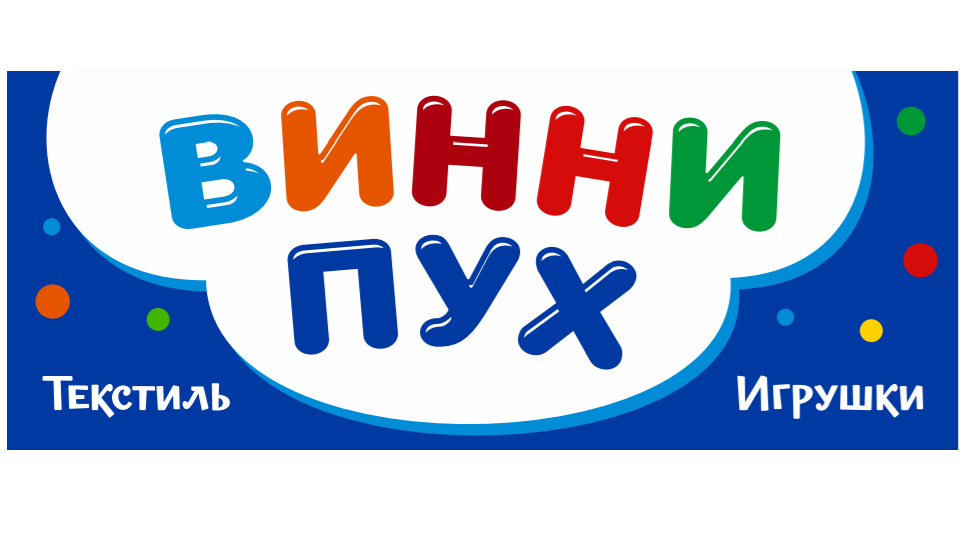 Магазин игрушек и текстиля "Винни Пух"