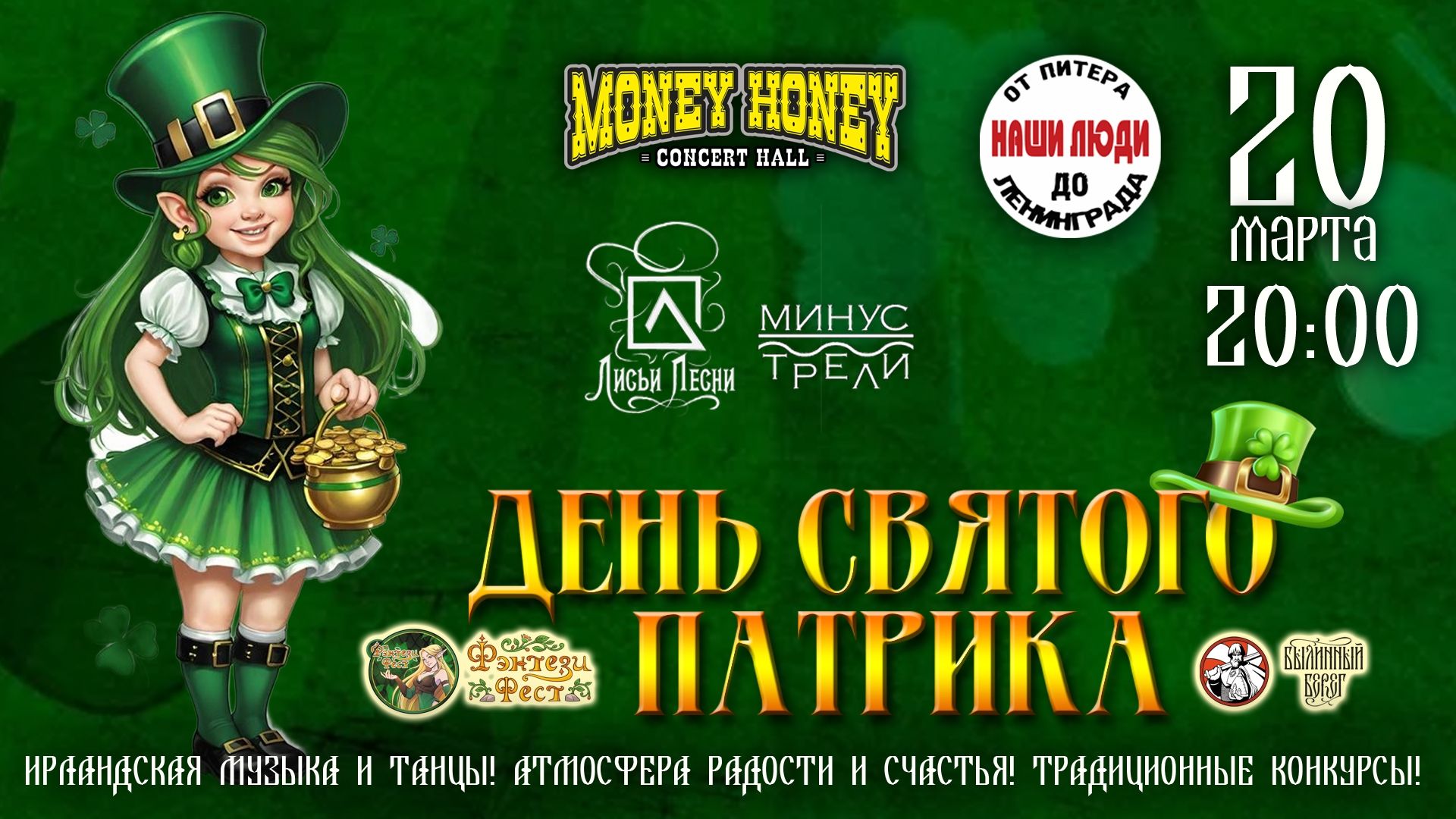 День святого Патрика