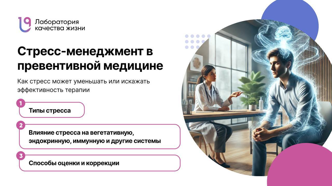Стресс как ключ к здоровью: почему медицина XXI века должна учитывать его влияние»