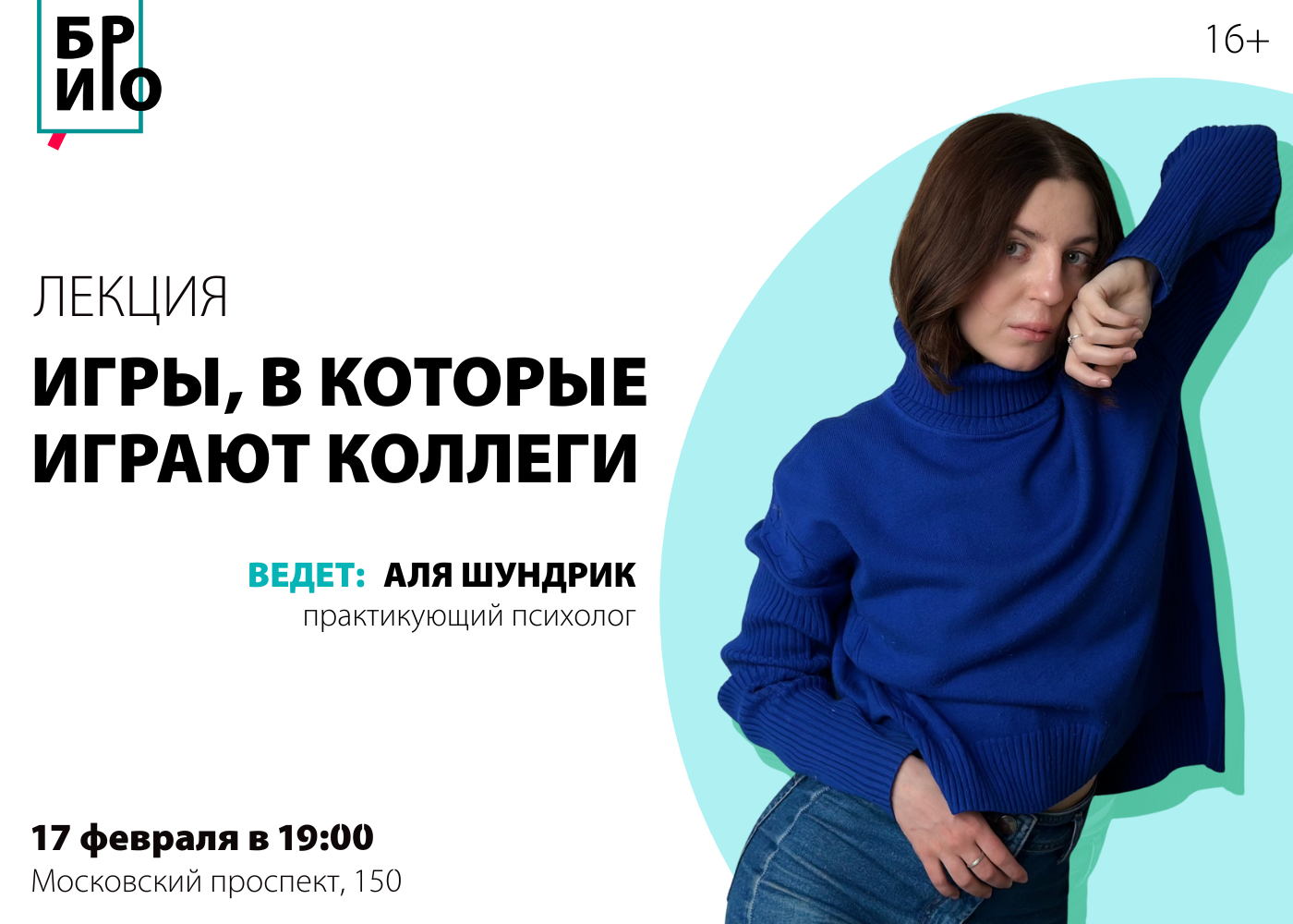 Лекция «Игры, в которые играют коллеги»