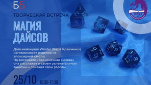 Магия Дайсов