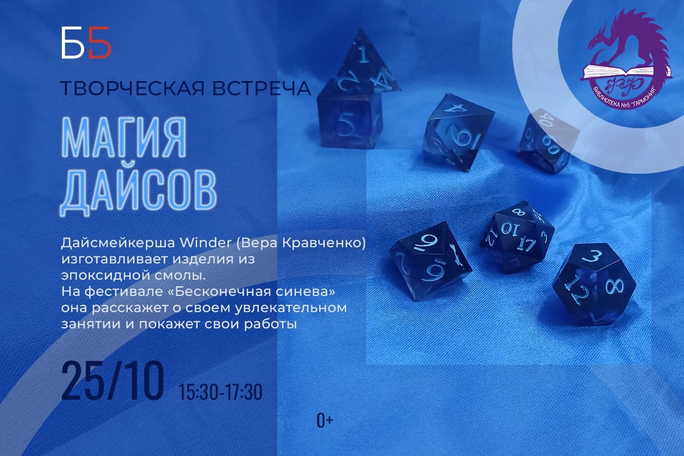 Магия Дайсов