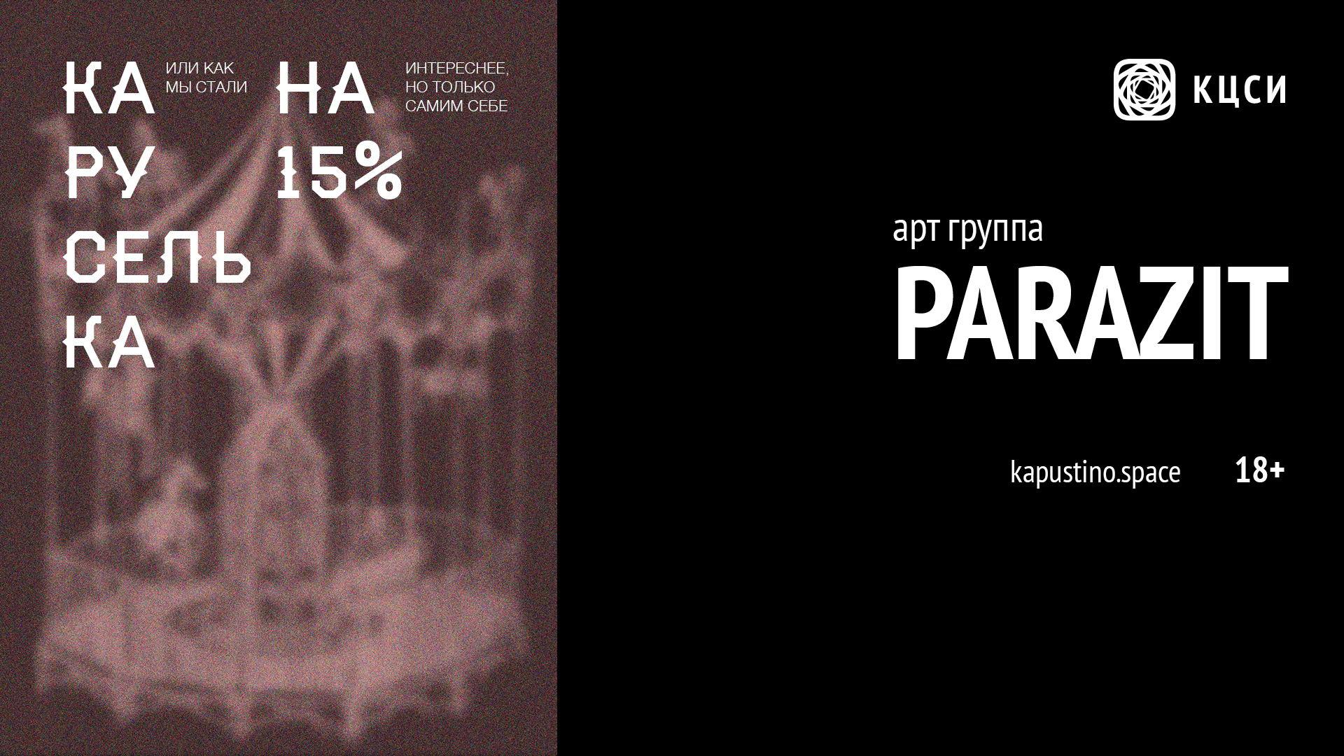 КАРУСЕЛЬКА или как мы стали НА 15% интереснее, но только самим себе