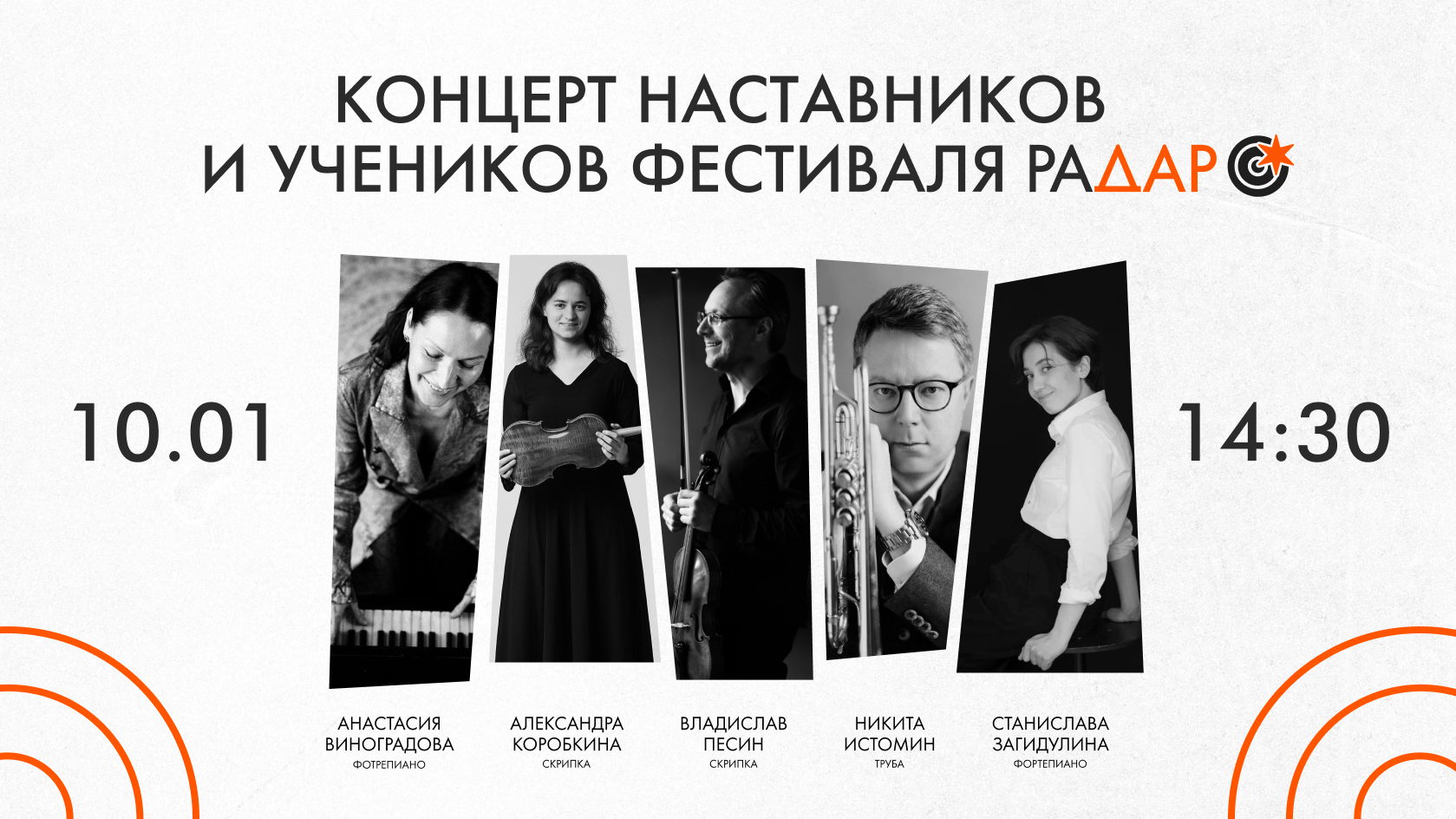 Концерт "Наставник и ученик музыкального фестиваля РаДар"