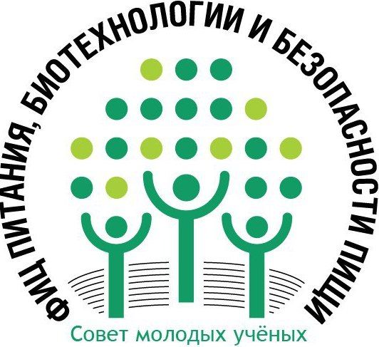 Совет молодых учёных ФГБУН "ФИЦ питания и биотехнологии"