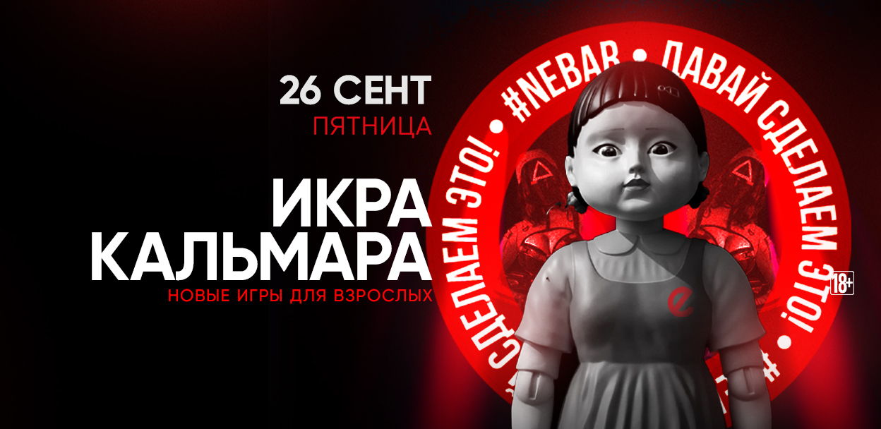 - Игра в кальмара