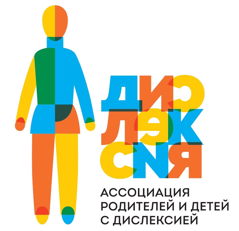 Ассоциация родителей и детей с дислексией "Ассоциация дислексии"