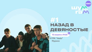 Квиз - Назад в девяностые #1