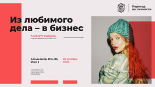 Переход на личности | Public Talk с Альбертой Ушаковой 