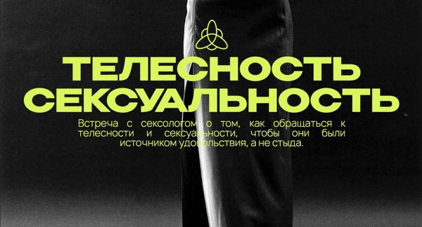 Телесность и сексуальность: что такое соло-практики и зачем они нужны