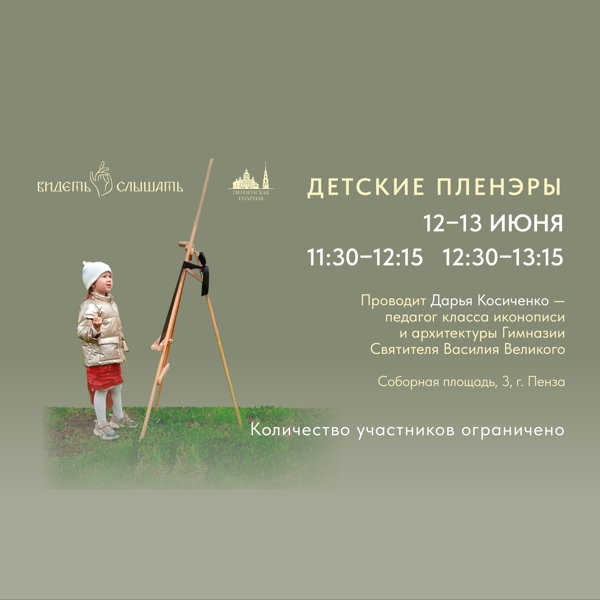 Пленэры для детей у стен Спасского кафедрального собора