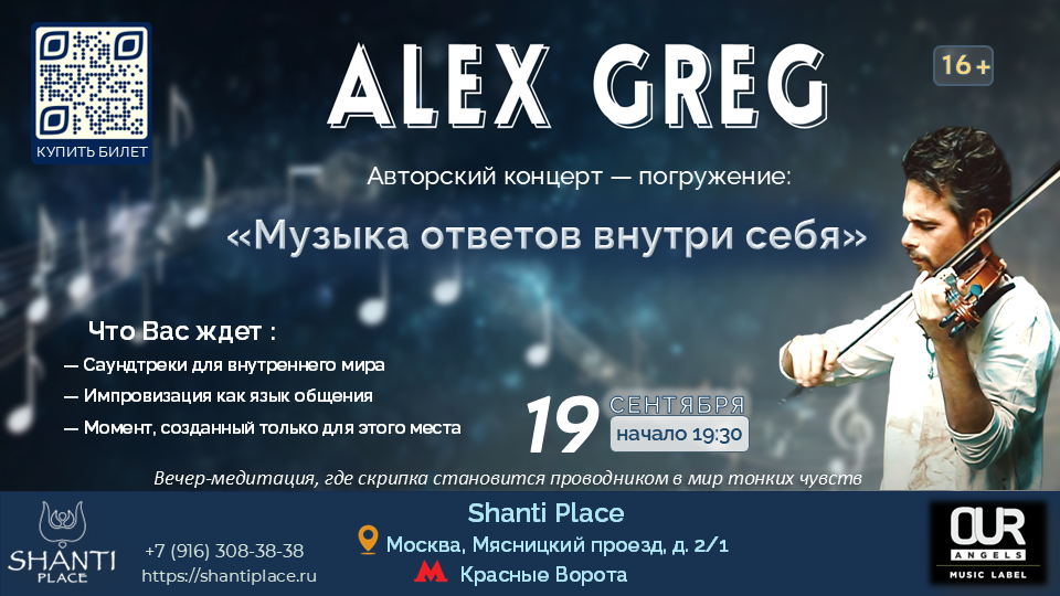 "Музыка ответов внутри себя" от Алексея Григорьева (ALEX GREG)