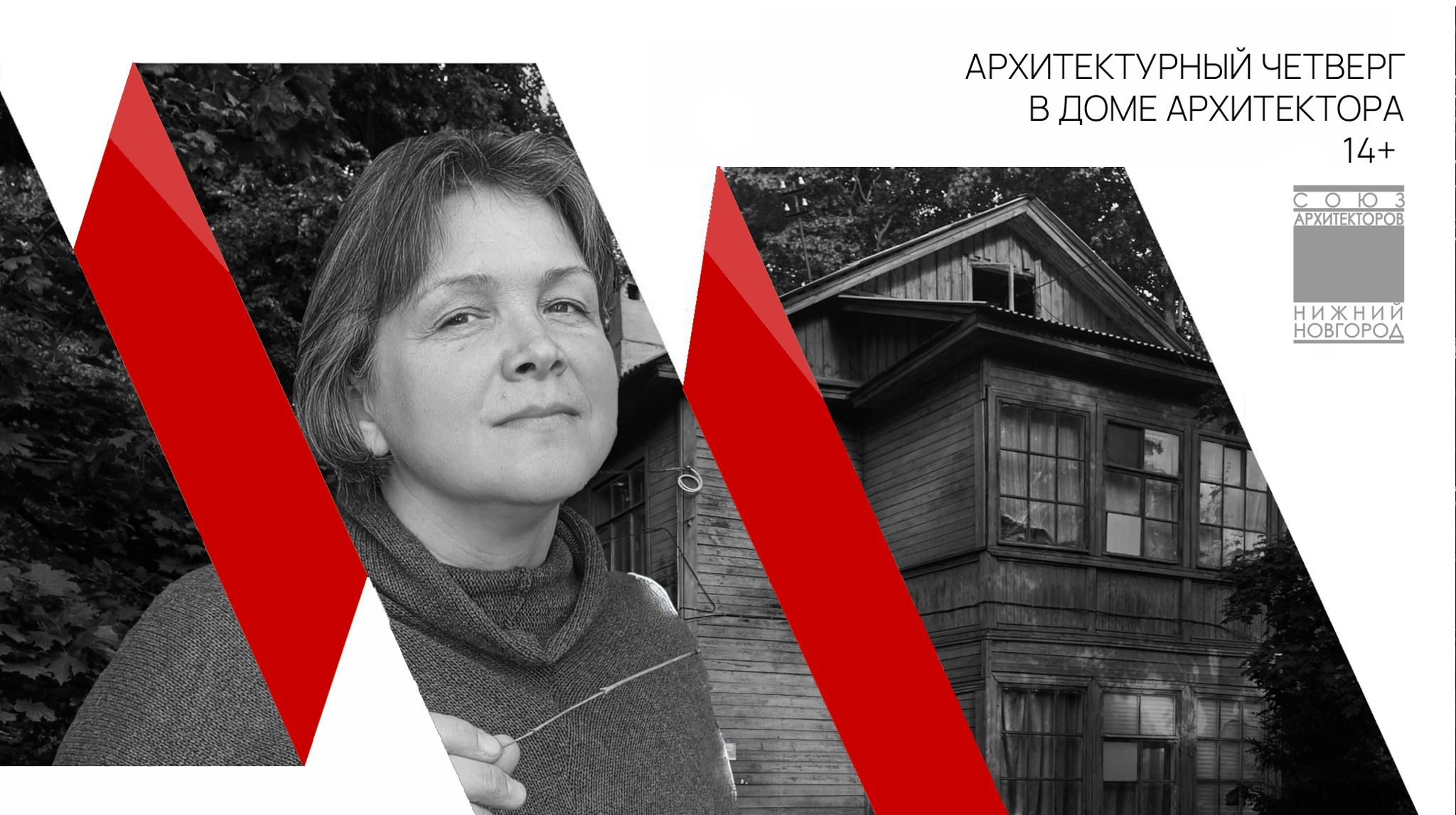 АрхЧетверг — Лекция «Красный Просвещенец: окно в историю»