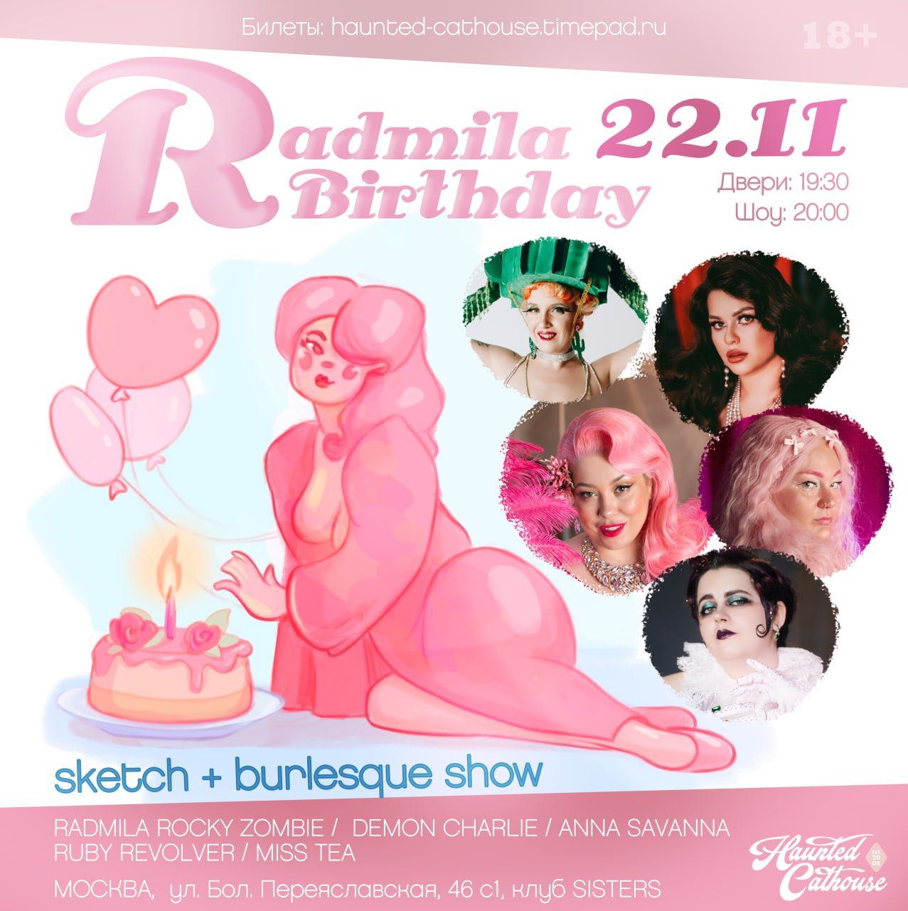 RADMILA’S BIRTHDAY SKETCH+BURLESQUE SHOW в Москве 18+