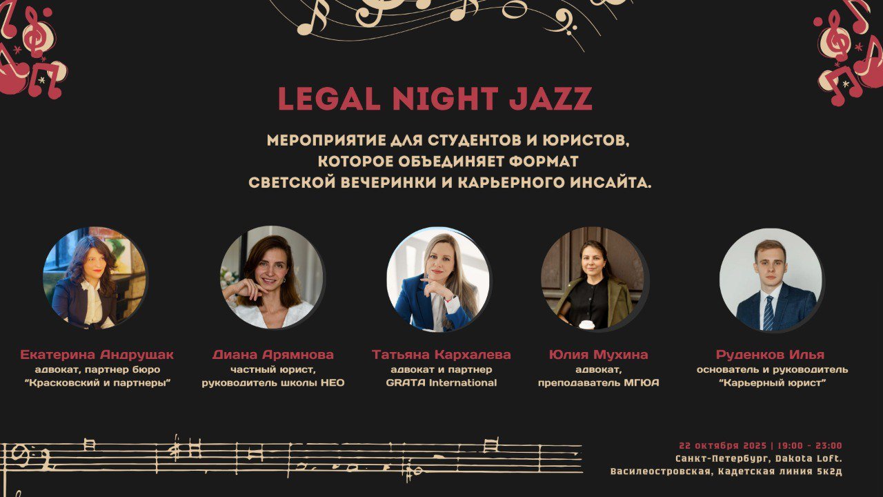 Legal Night Jazz