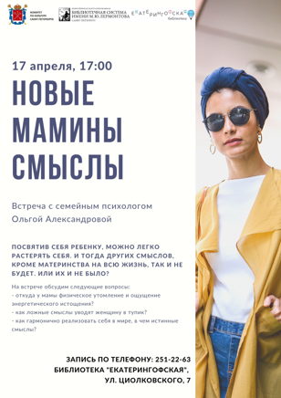 Новые мамины смыслы