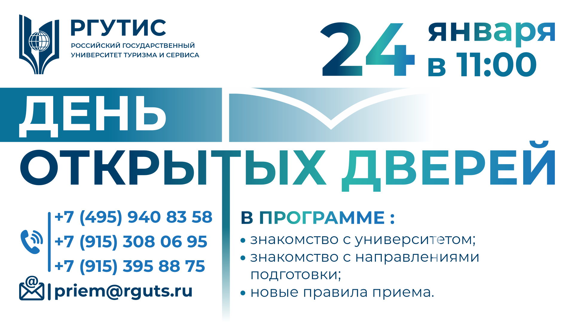 День открытых дверей