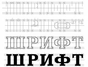 Модульный шрифт: шрифт по сетке